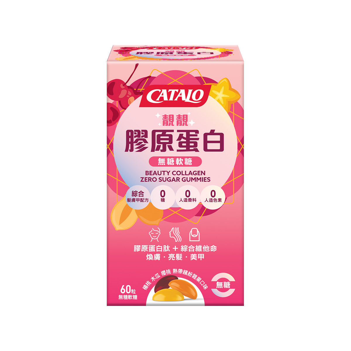 CATALO家得路靚靚膠原蛋白無糖軟糖 60粒,含膠原蛋白及維他命,嫩膚強髮,改善指甲,適合關注美肌及脫髮人士。